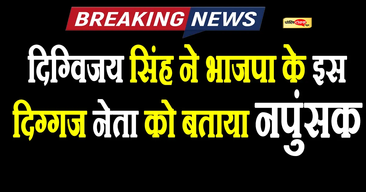 digvijay singh on VD sharma