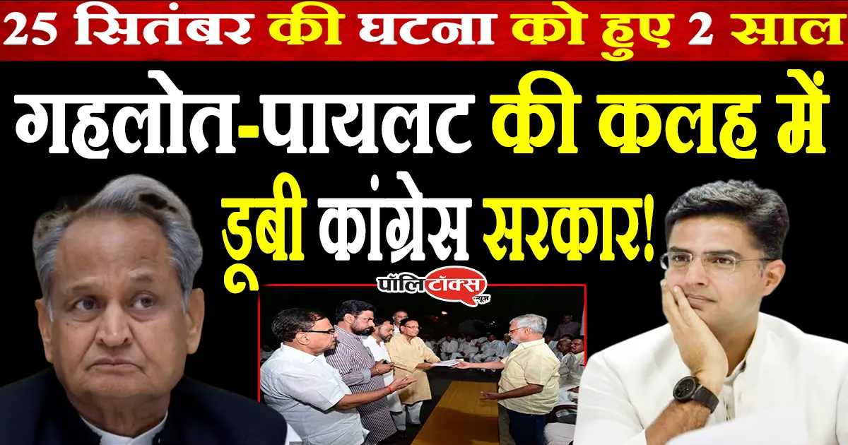 ashok gehlot vs sachin pilot