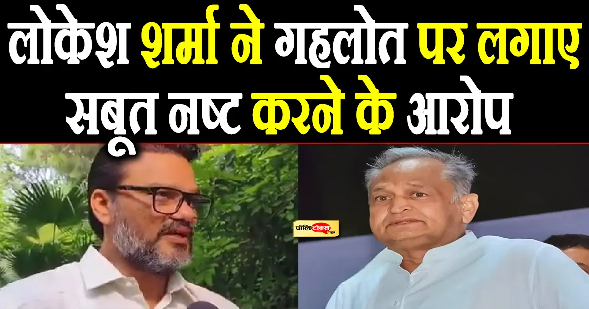 lokesh sharma on ashok gehlot