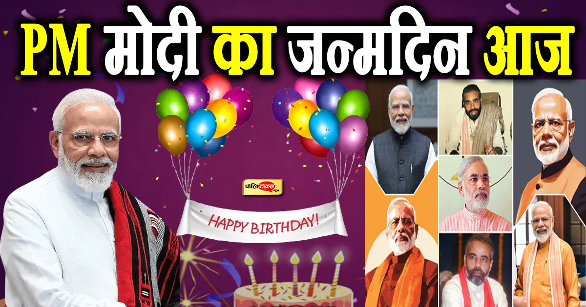 narendra modi birthday