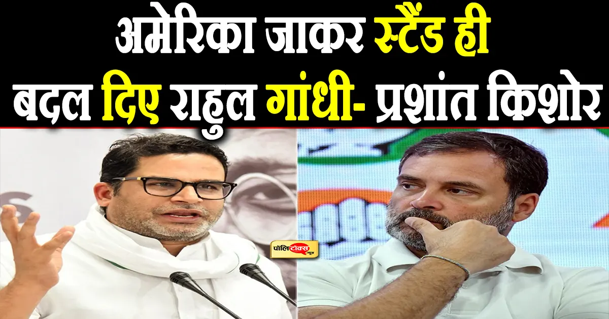 prashant kishore on rahul gandhi