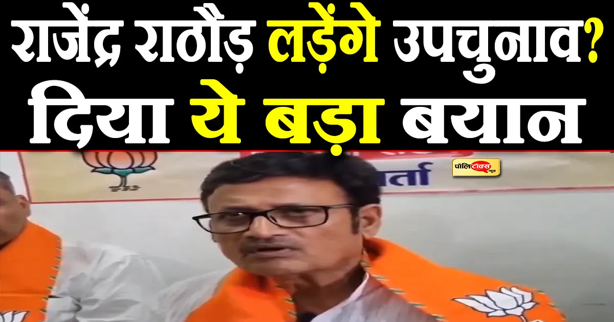 rajendra rathore big statement