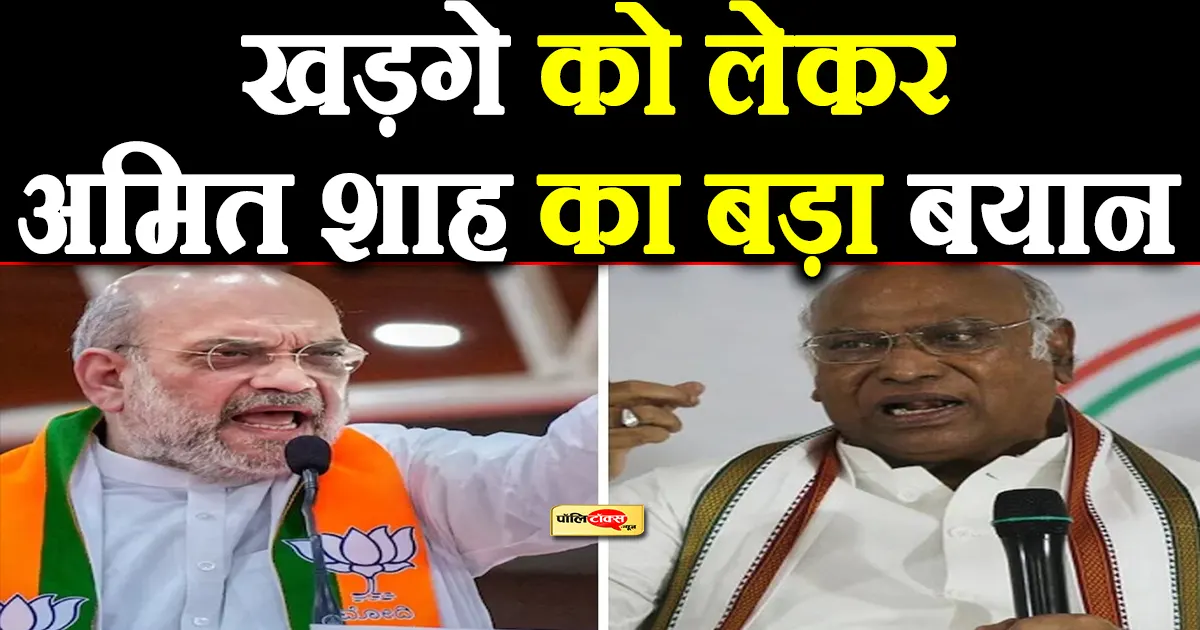 amit shah on kharge
