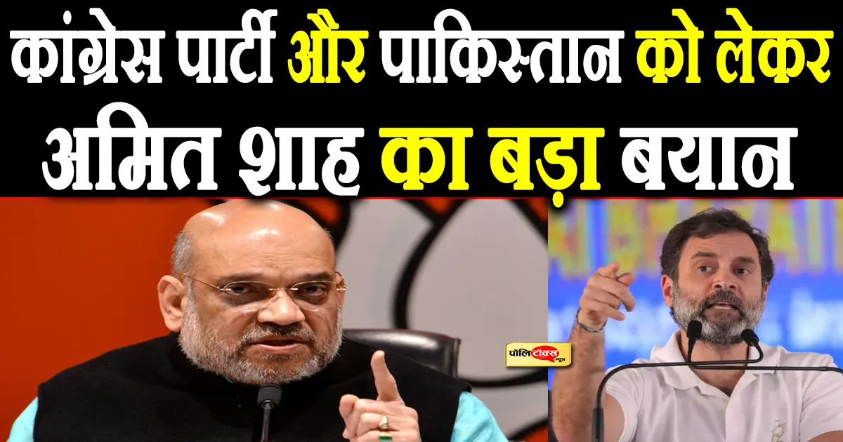 amit shah big statement