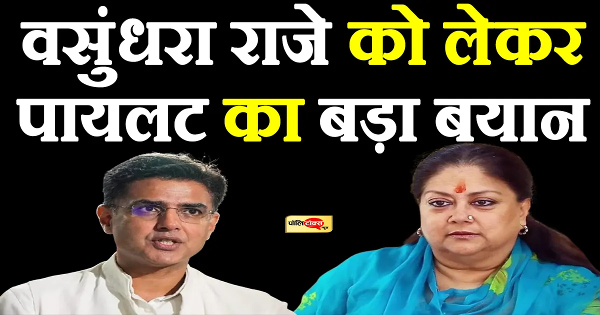 sachin pilot on vasundhara raje