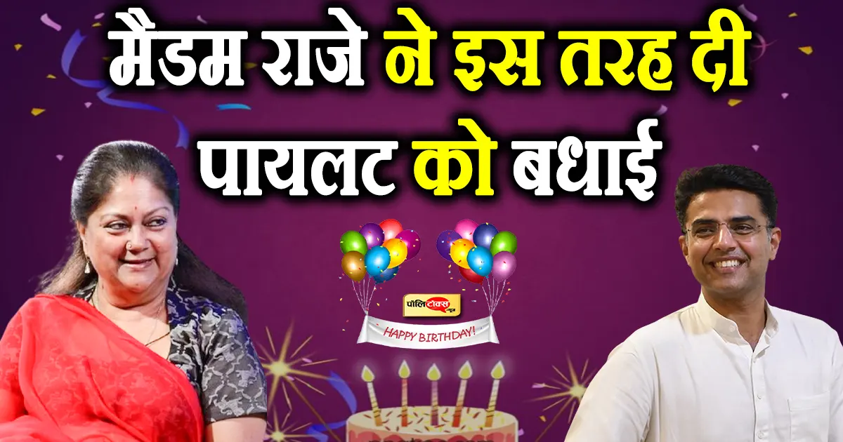 Vasundhara Raje wished Sachin Pilot on his birthday