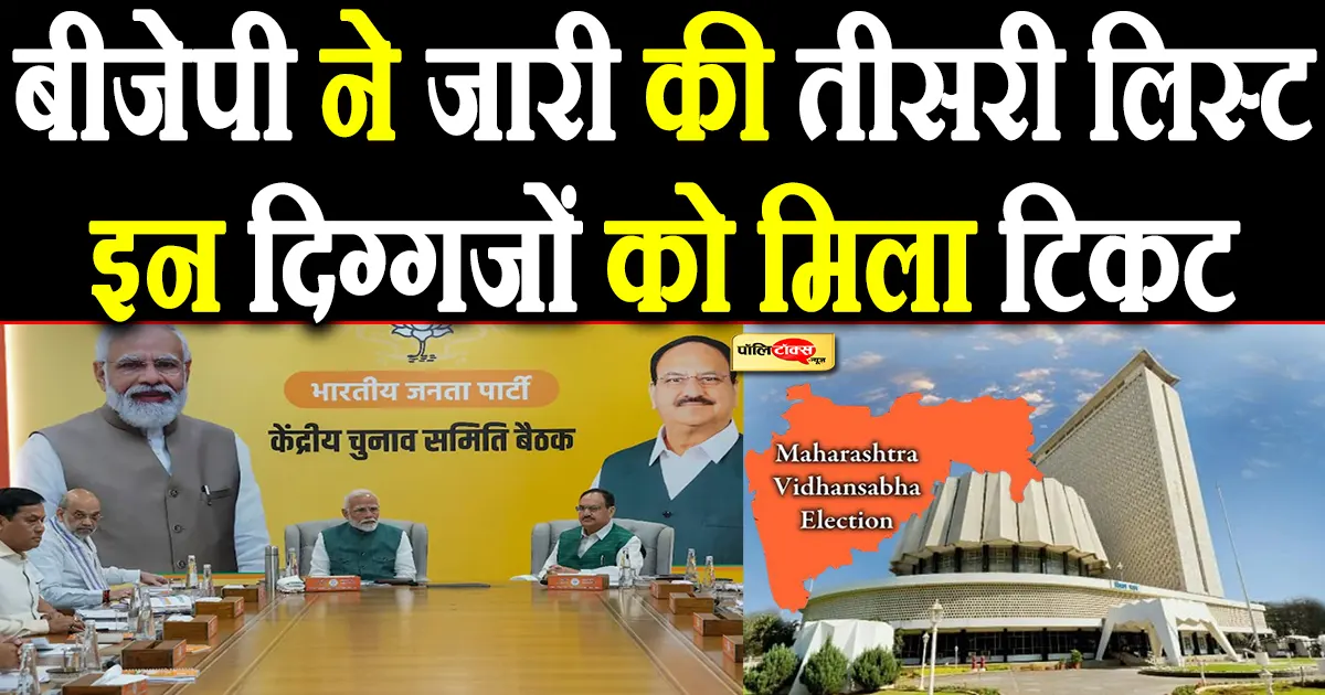 maharashtra election