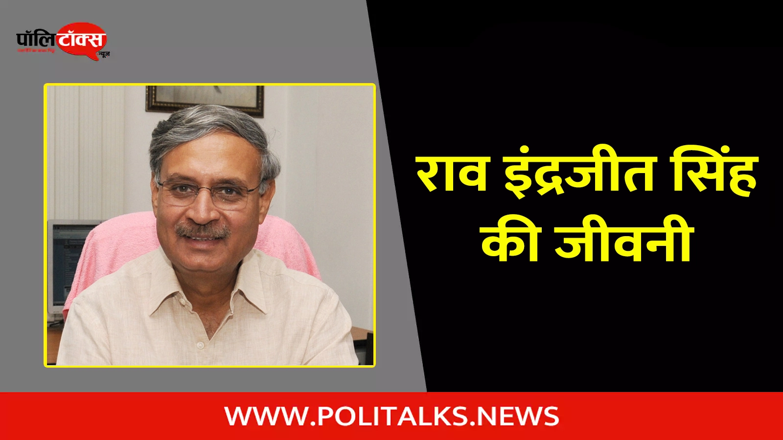 rao inderjit singh biography in hindi