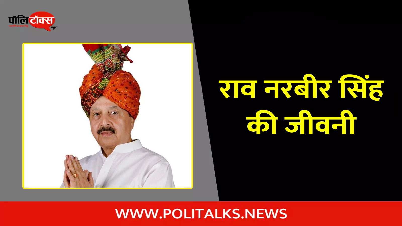 rao narbir singh biography in hindi