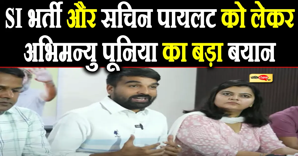 Abhimanyu Poonia big statement