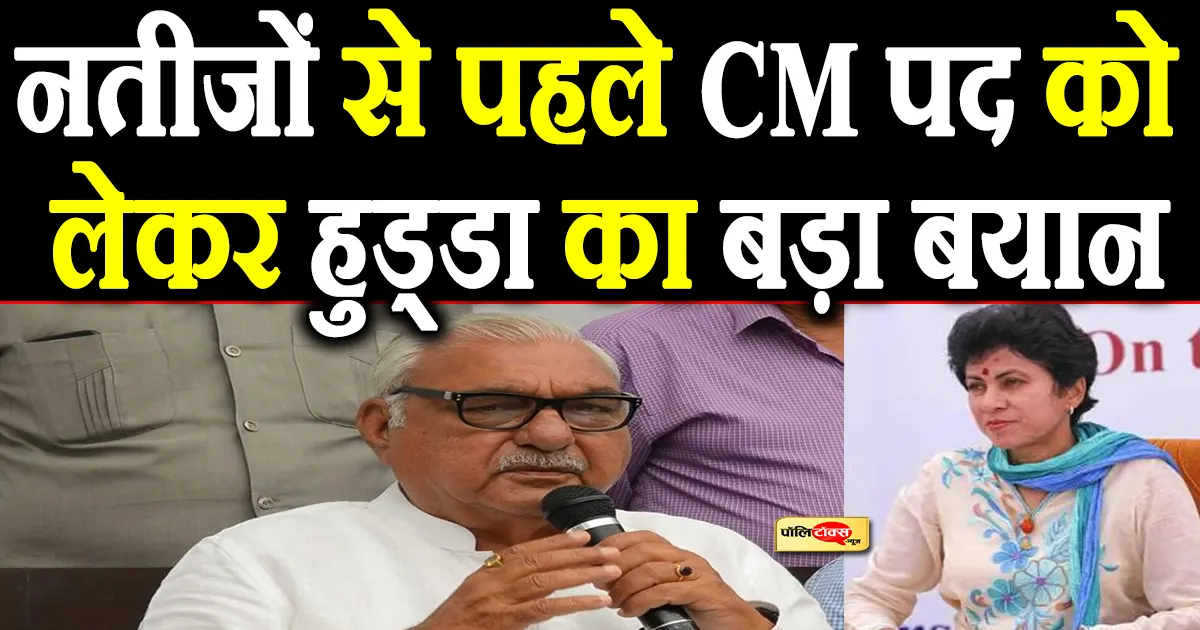 bhupinder singh hooda on kumari selja