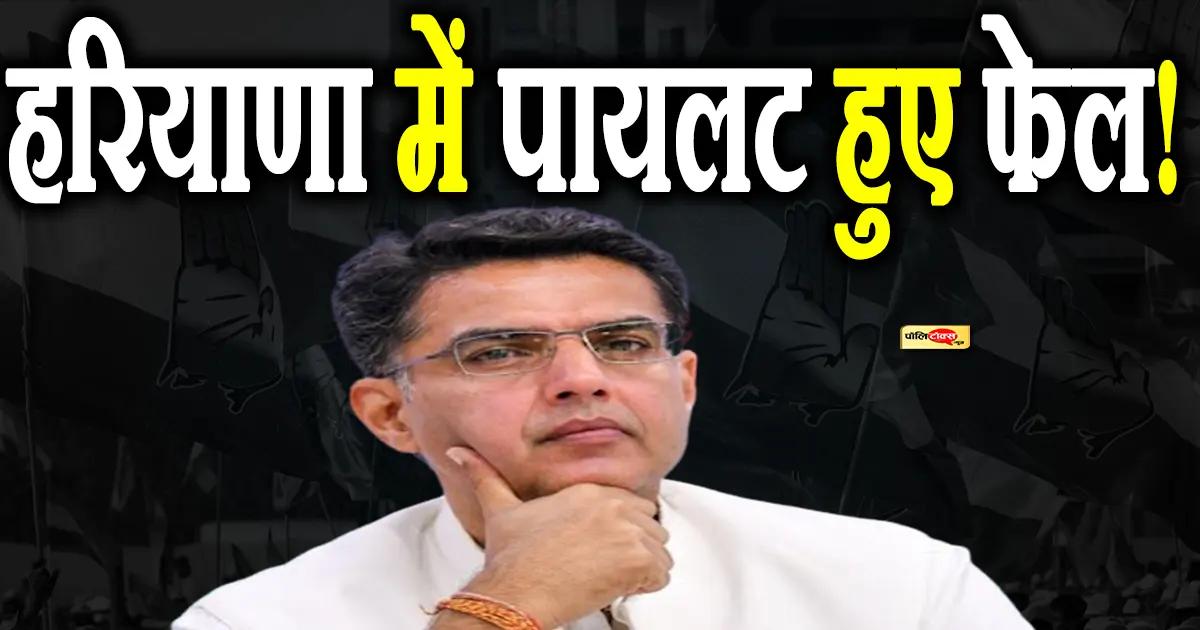 sachin pilot