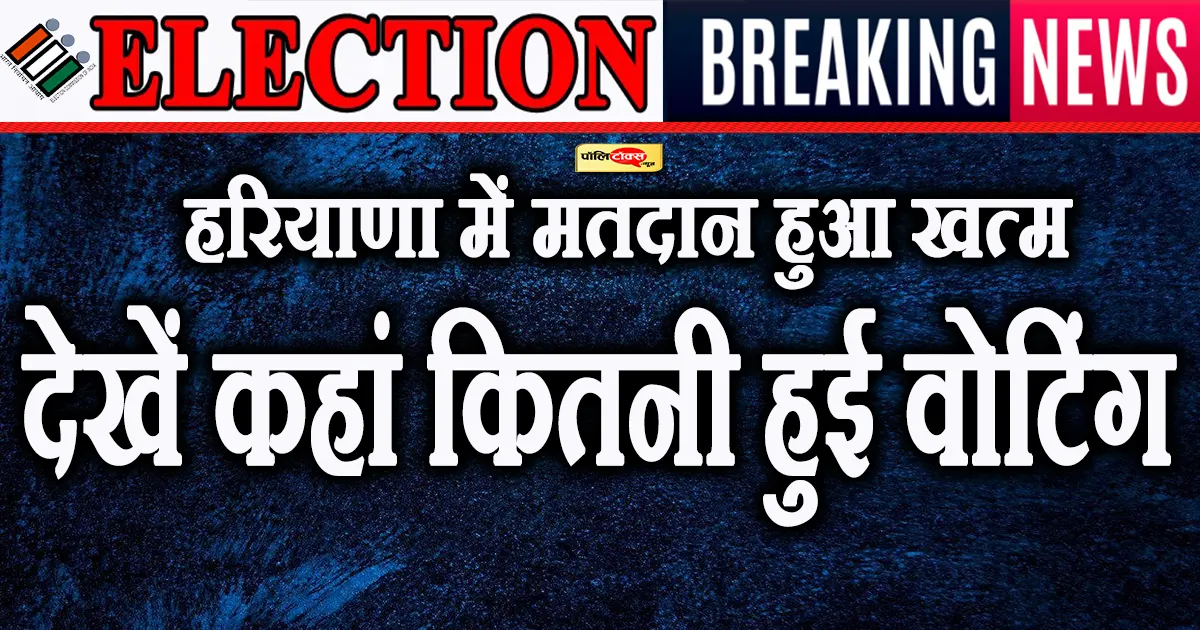 haryana election