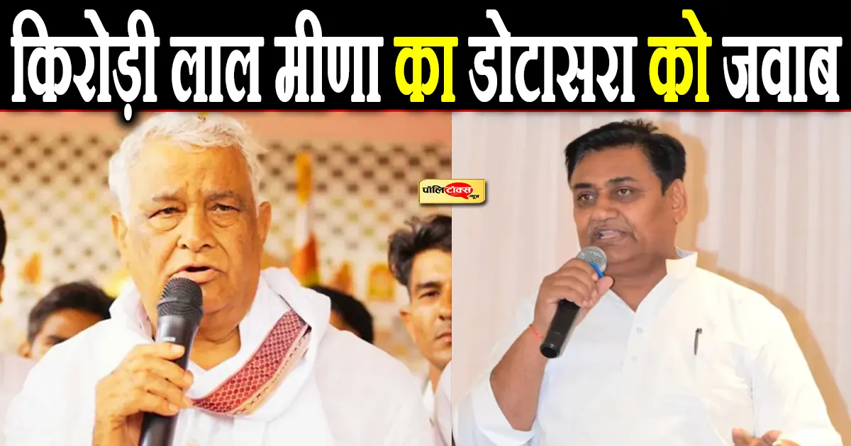 kirodi lal meena on dotasara