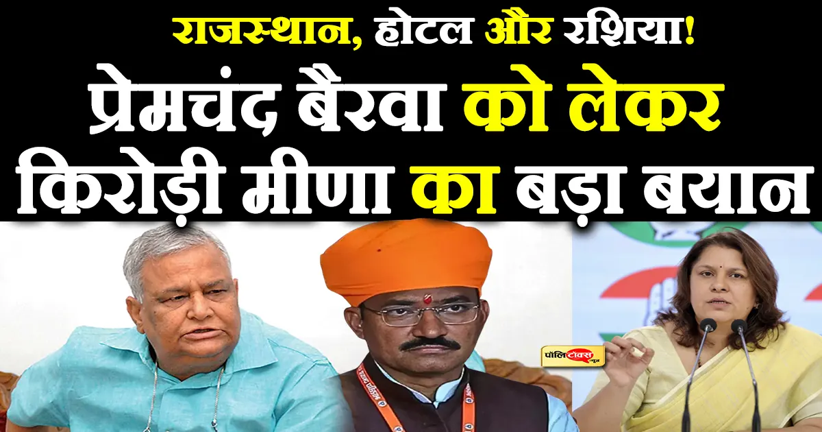 kirodi lal meena on premchand bairwa