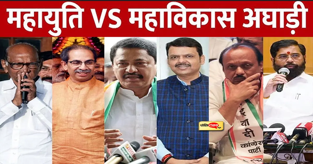 maharashtra poltiics