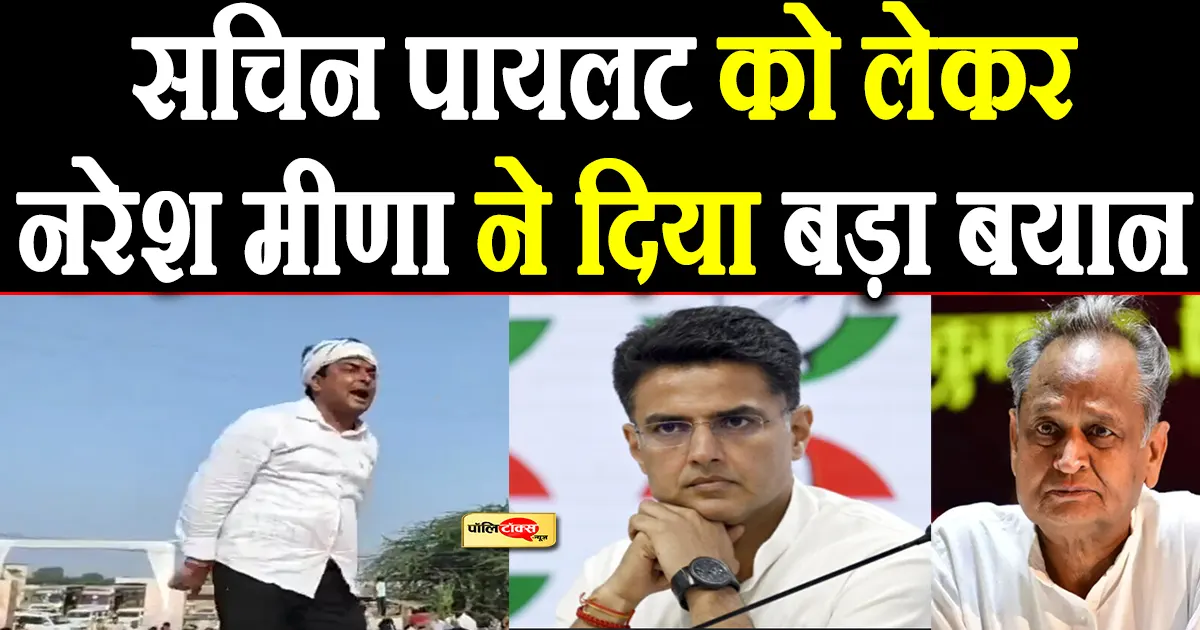 naresh meena on sachin pilot
