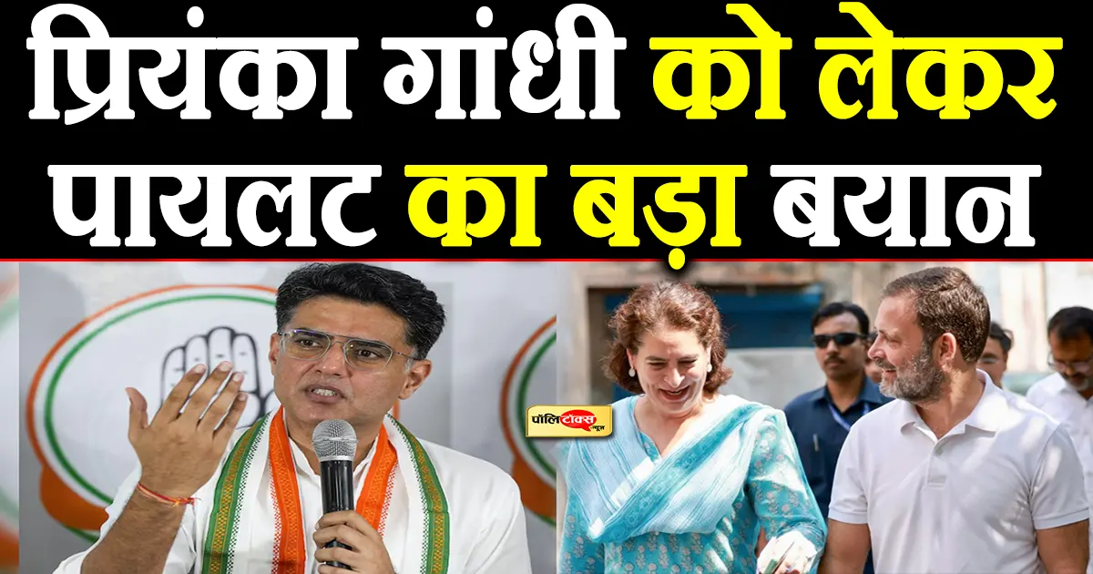 sachin pilot on priyanka gandhi