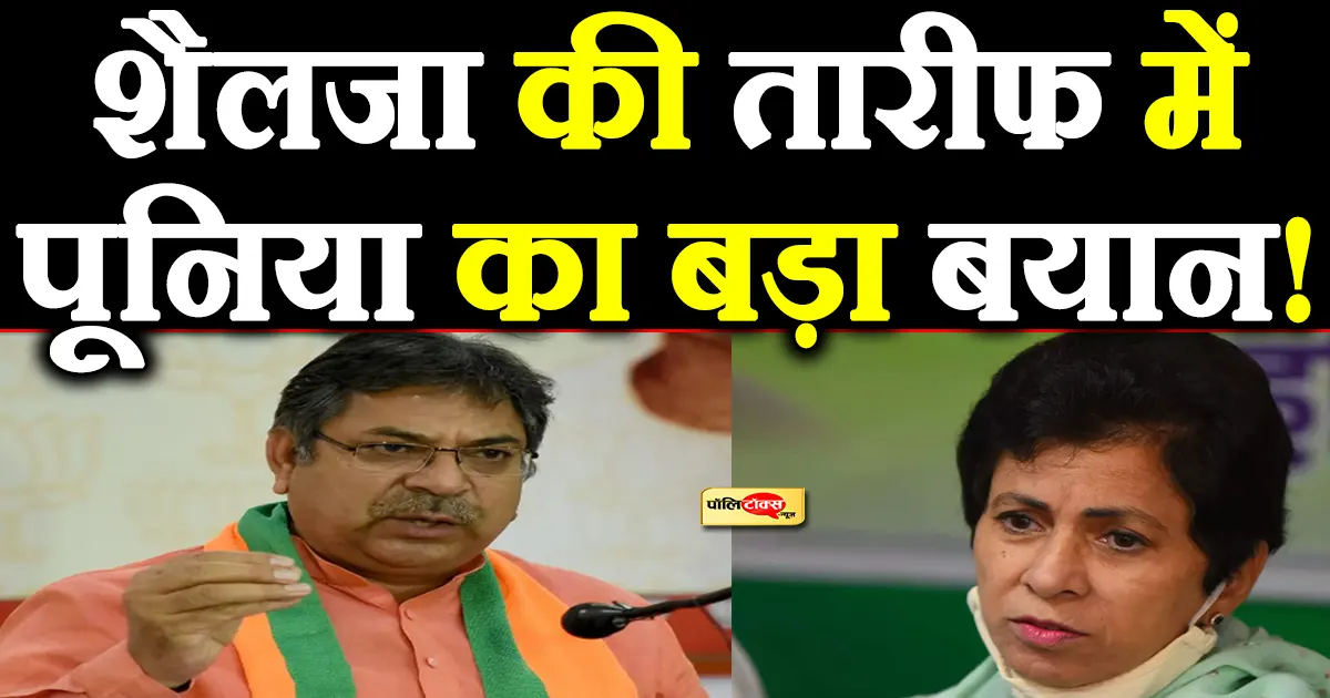 satish poonia on kumari selja