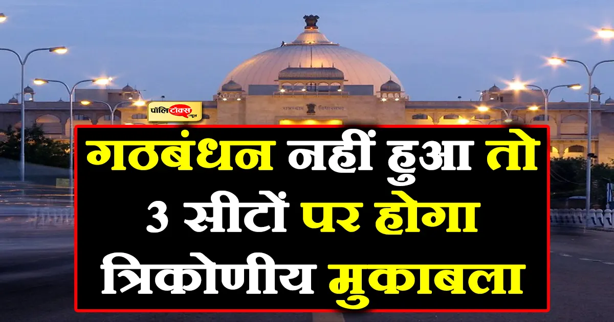 rajasthan vidhansabha