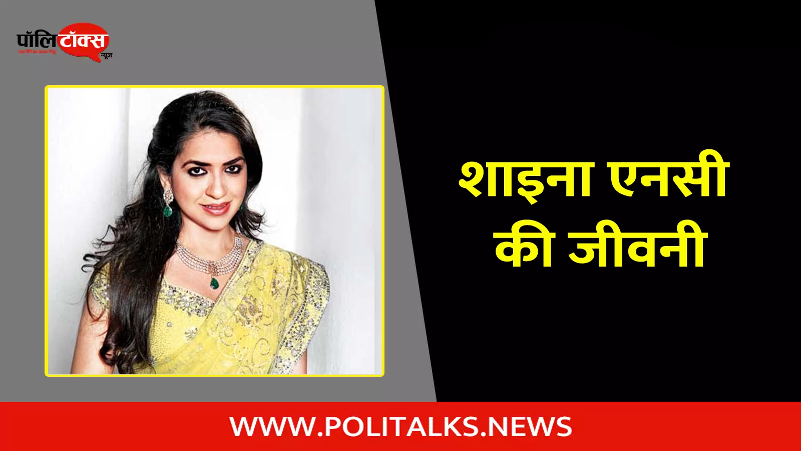 shaina nc biography in hindi