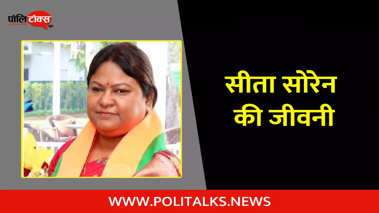 sita soren biography in hindi