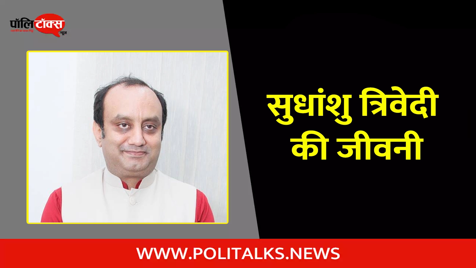 sudhanshu trivedi biography in hindi