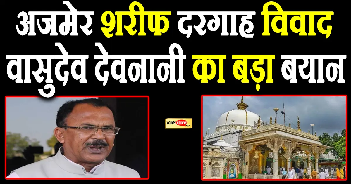 Ajmer Sharif Dargah controversy