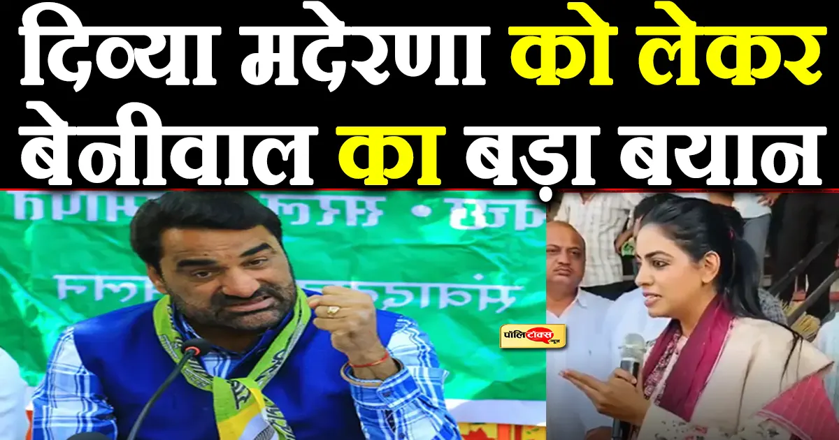 hanuman beniwal on divya maderna