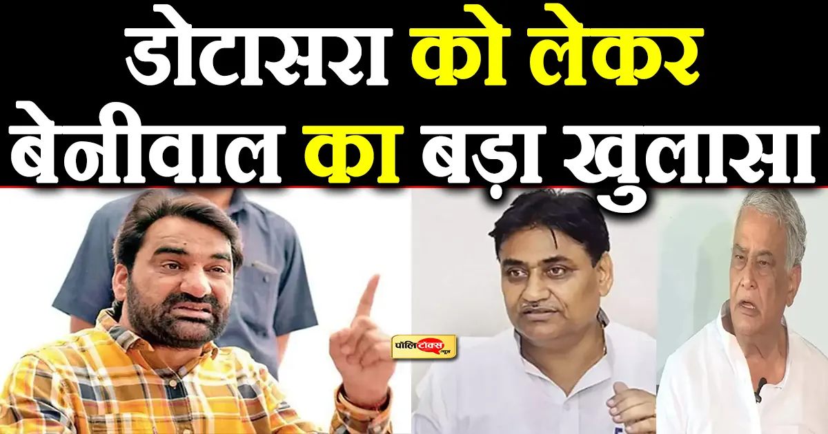 hanuman beniwal big statement