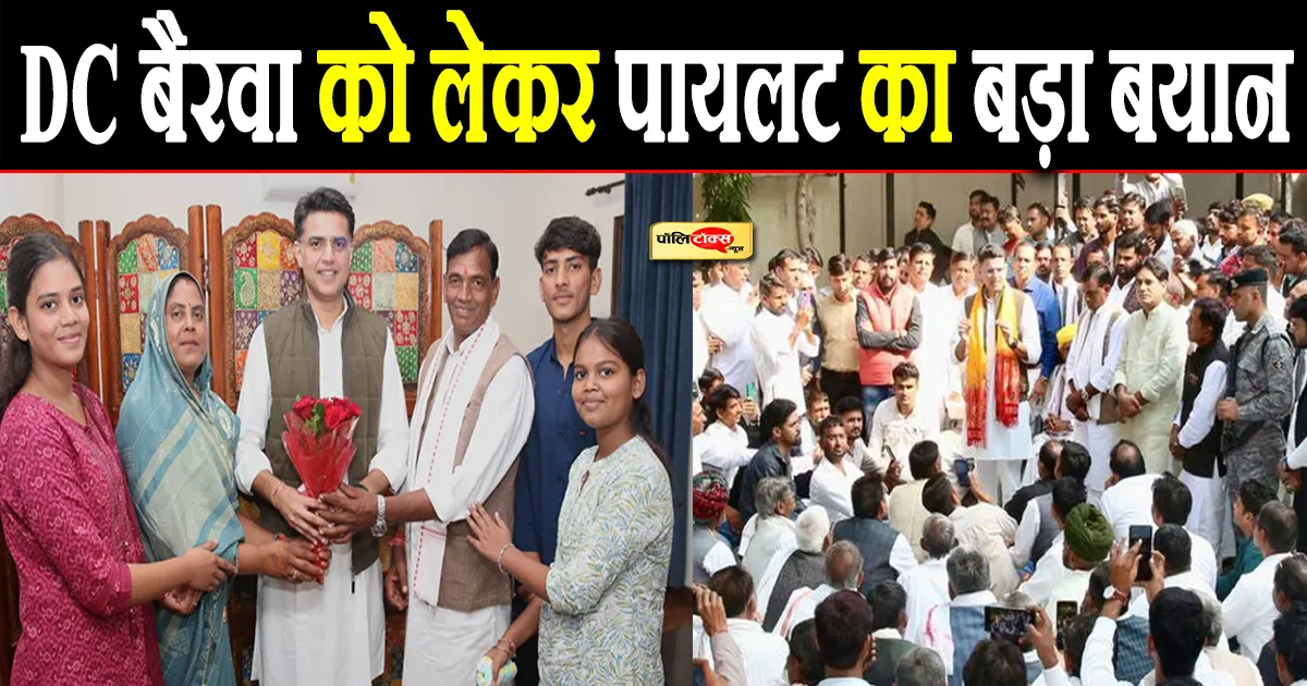 sachin pilot on dc bairwa
