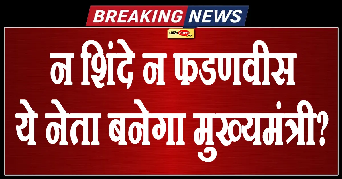 maharashtra politics