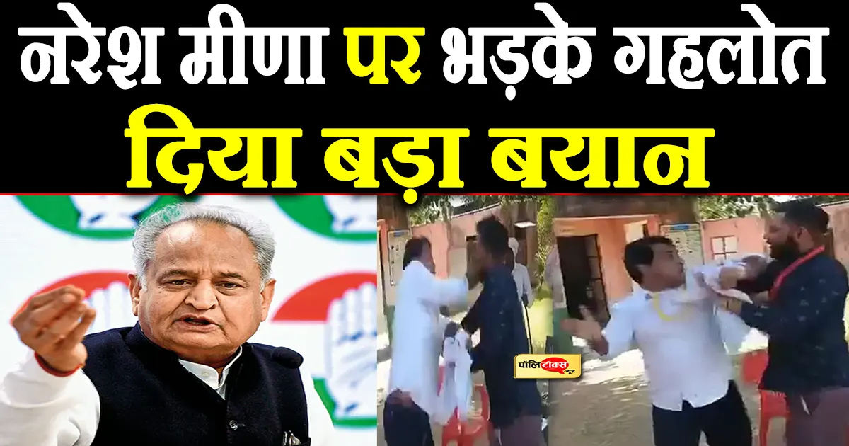 ashok gehlot on naresh meena