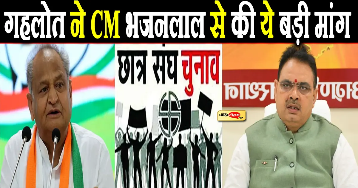 ashok gehlot on bhajanlal sharma