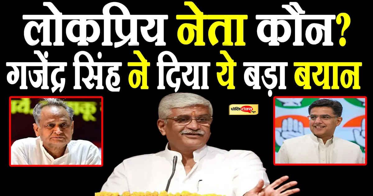 gajendra singh shekhawat on sachin pilot