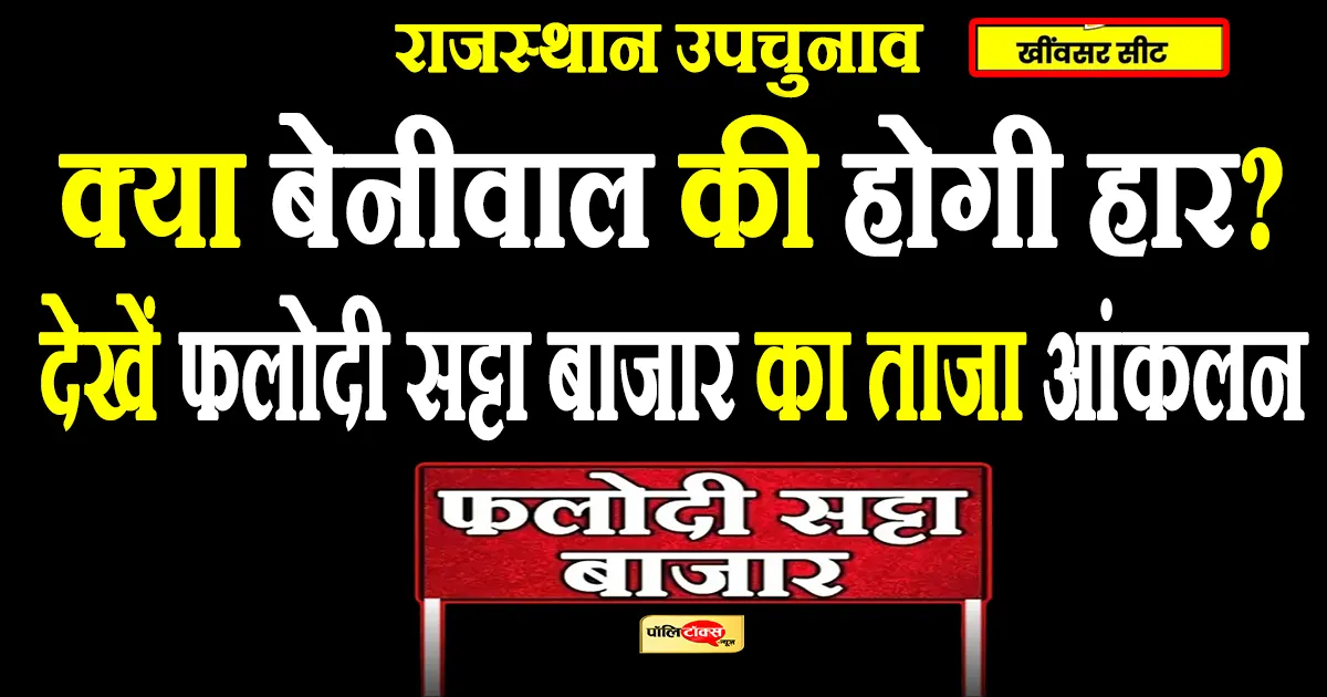 rajasthan byelection