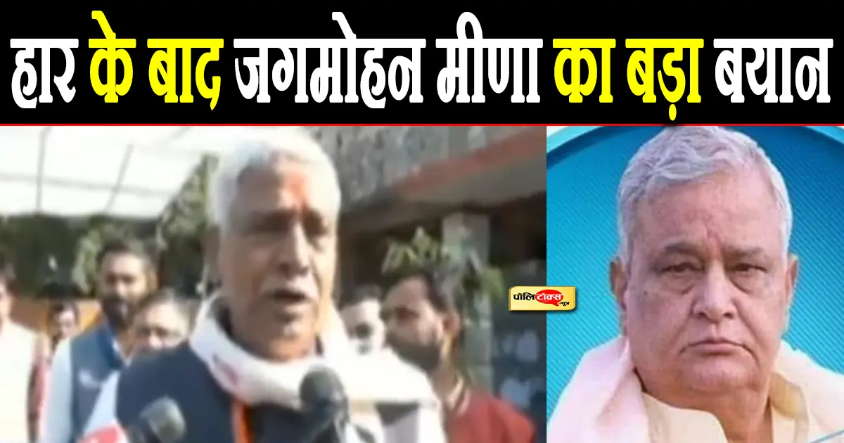 jagmohan meena big statement