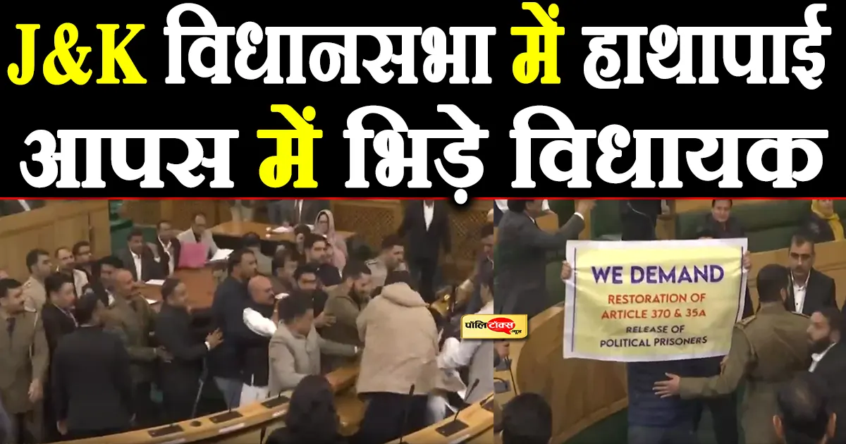 jammu kashmir vidhansabha