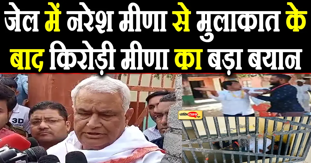 kirodi lal meena on naresh meena