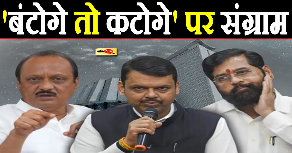 maharashtra politics