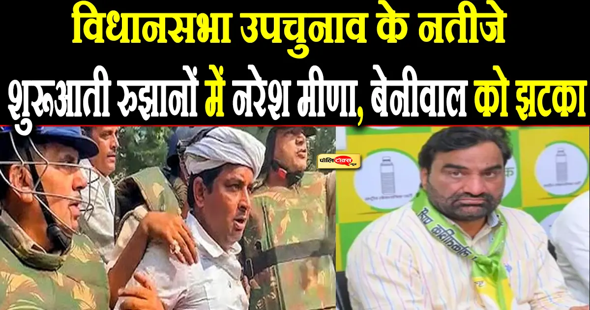 rajasrhan byelection result