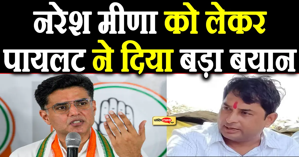sachin pilot on naresh meena