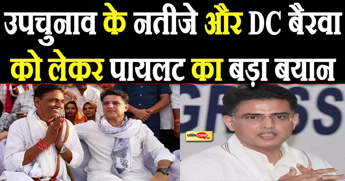 sachin pilot on dc bairwa