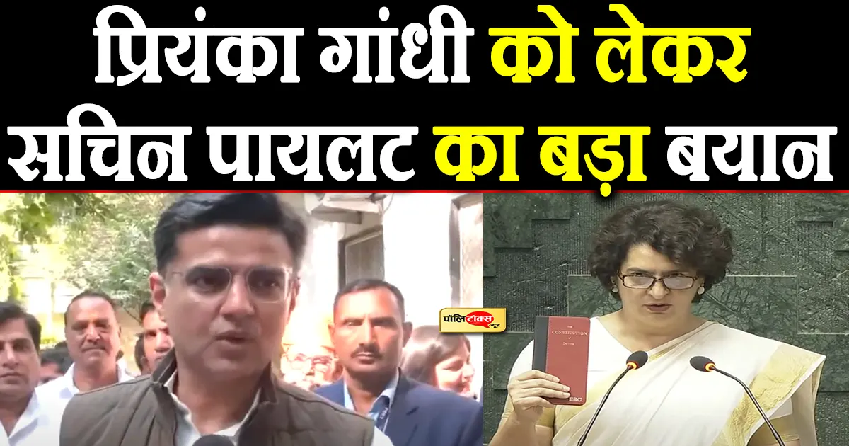 sachin pilot on priyanka gandhi