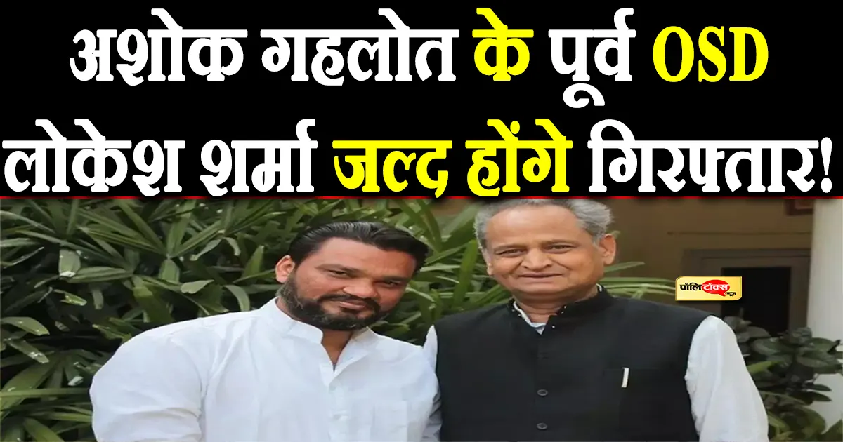 rajasthan phone tapping case