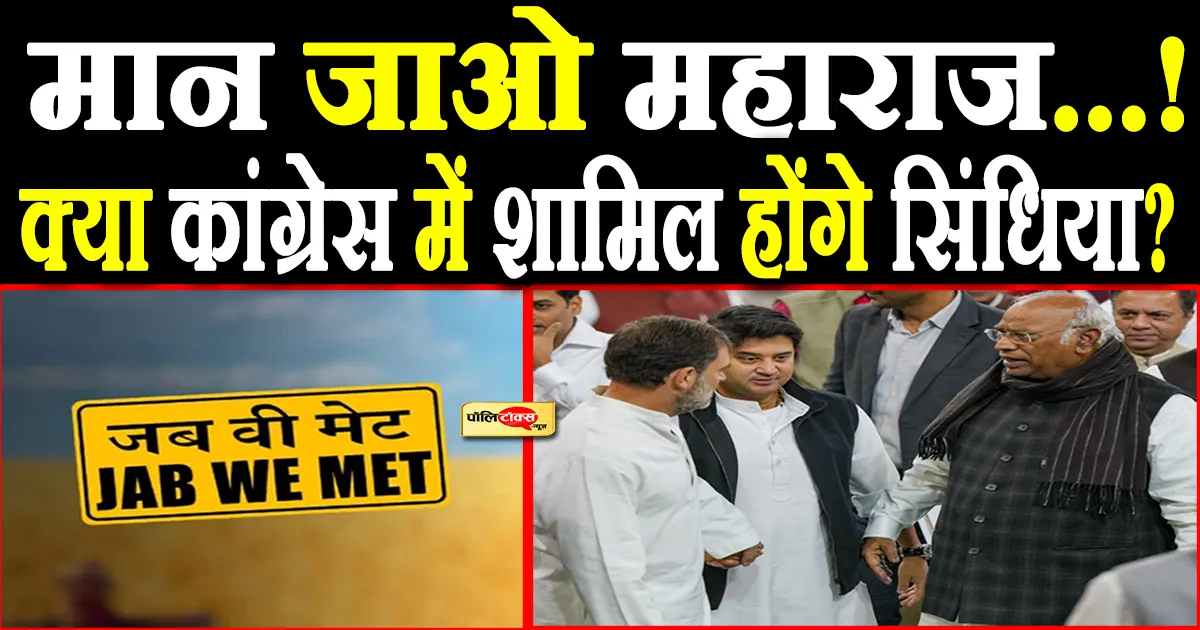 rahul gandhi meet jyotiraditya scindia