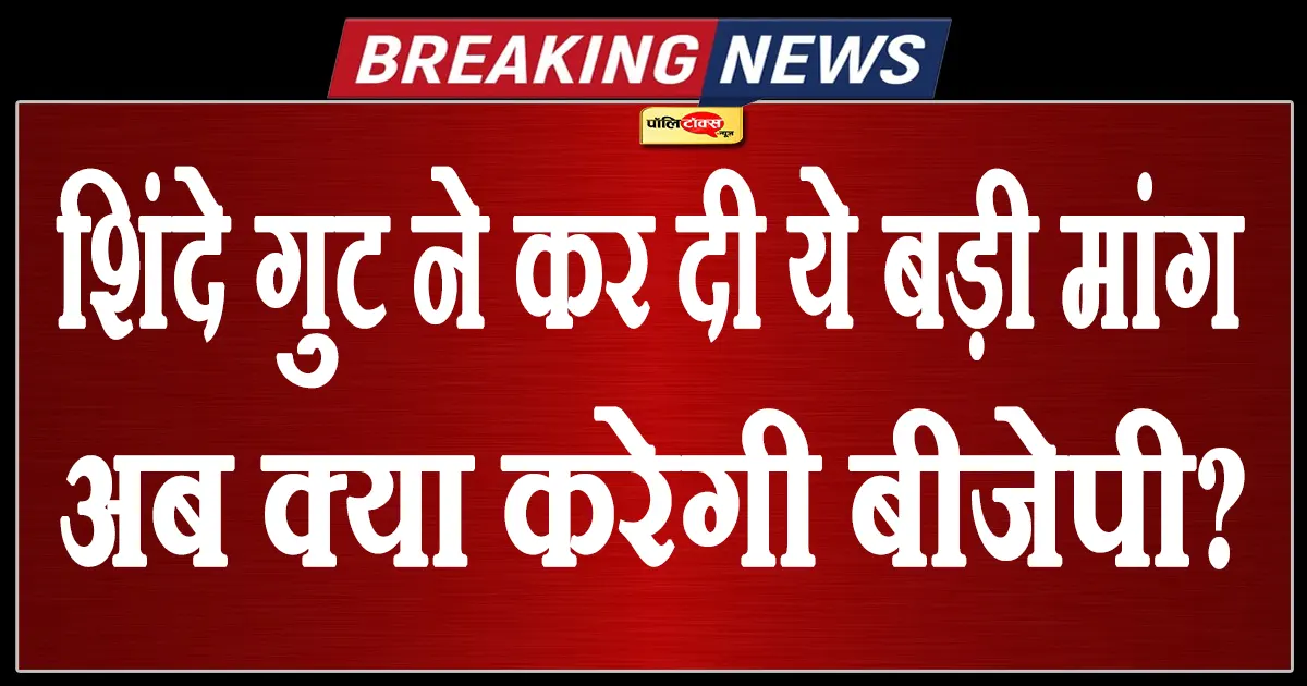 maharashtra politics