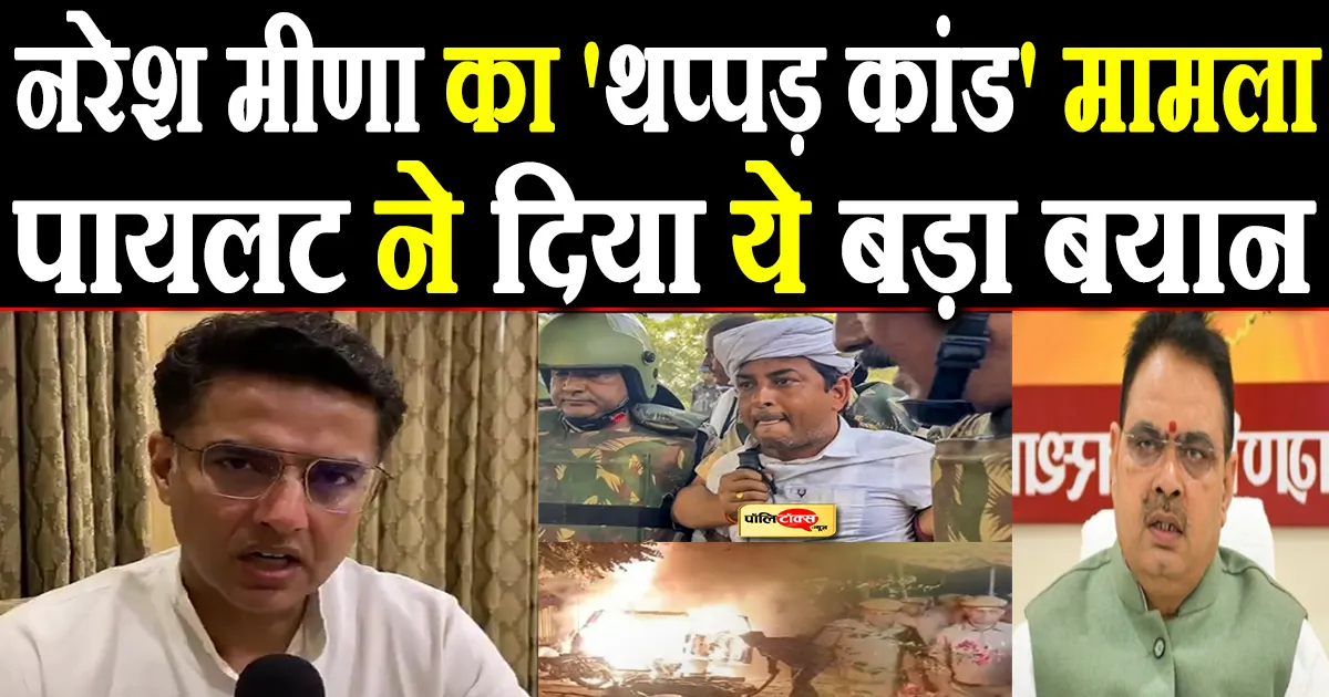 sachin pilot on naresh meena