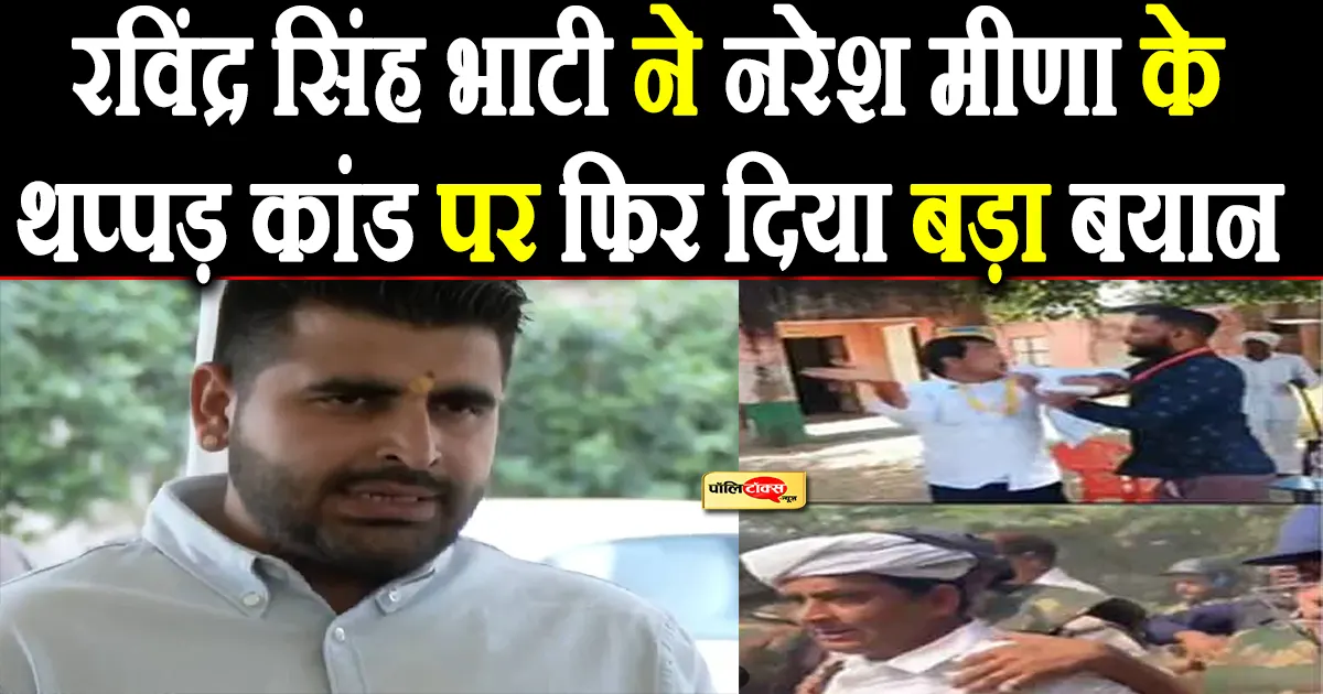 ravindra singh bhati on naresh meena