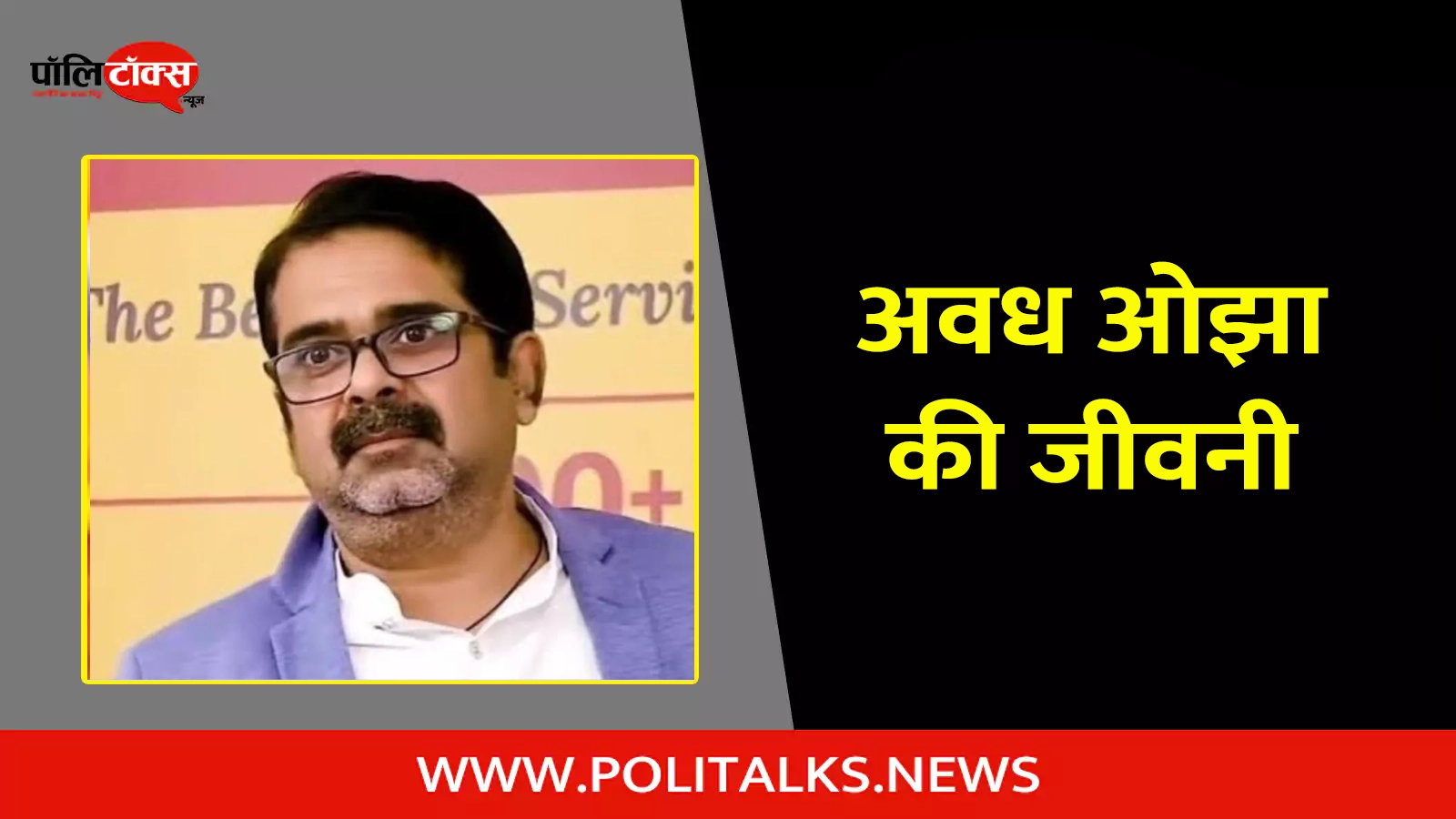 avadh ojha biography in hindi